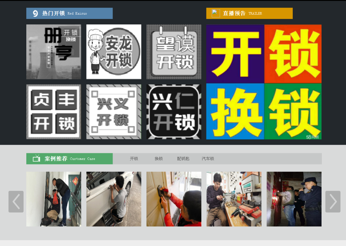 西湖黔西南开锁网门户网站